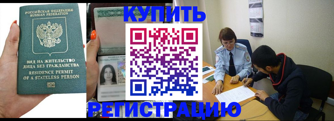 прописка паспорт в Кропоткине