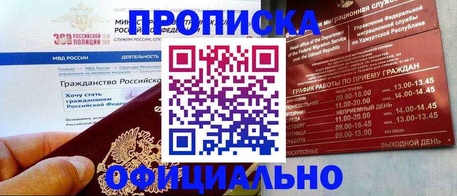 прописка для работы в Кропоткине